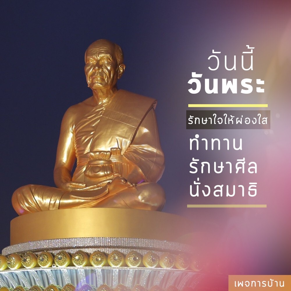การ์ด No.8367:วันพระ