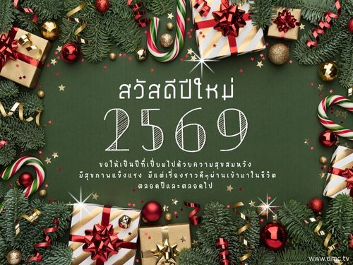 ภาพ No.16889:รูปภาพวันปีใหม่