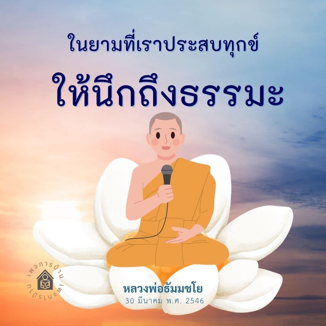 อีการ์ดคำสอนหลวงพ่อ (คุณครูไม่ใหญ่)เป็นโอวาทที่สั่งสอนชี้แนะและให้กำลังใจในการดำเนินชีวิตที่ถูกต้องดีงาม