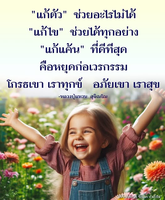 ค้นพบคำสอนจากหลวงปู่แหวน สุจิณโณ ที่ช่วยให้เราเข้าใจการแก้ไขปัญหาในชีวิต การให้อภัย และการหยุดก่อเวรกรรม เพื่อความสุขและความสงบในจิตใจ