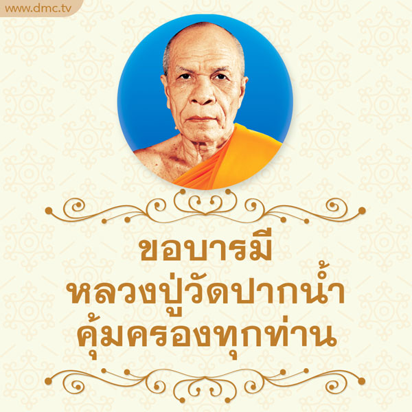 การ์ด No.9503:คำสอนพระมงคลเทพมุนี (สด จนฺทสโร)