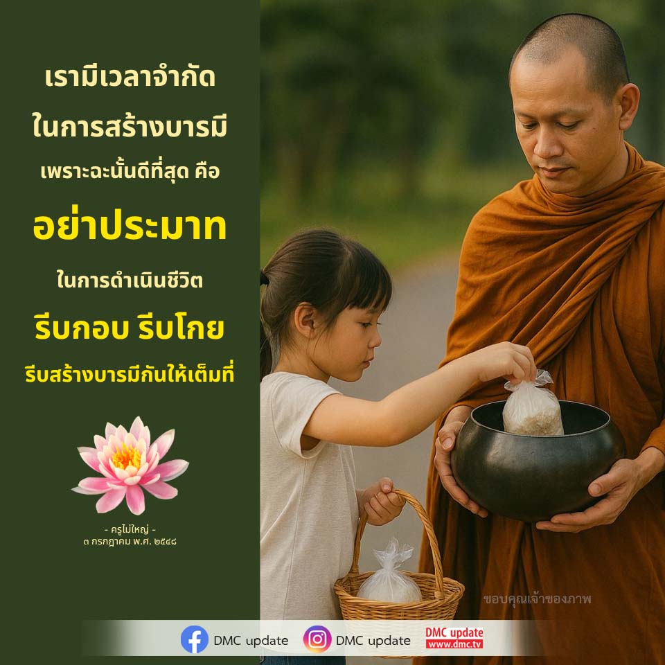ภาพ No.16632:คำสอนหลวงพ่อธัมมชโย