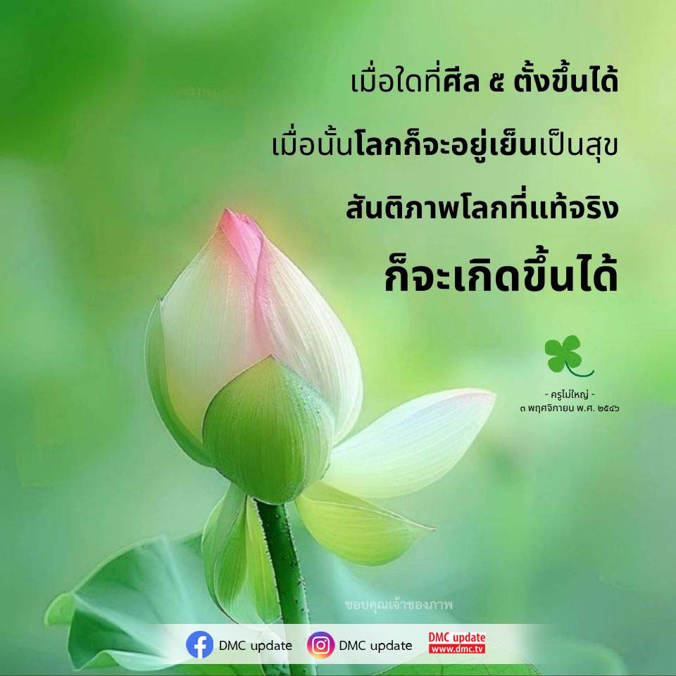 อีการ์ดคำสอนหลวงพ่อ (คุณครูไม่ใหญ่)เป็นโอวาทที่สั่งสอนชี้แนะและให้กำลังใจในการดำเนินชีวิตที่ถูกต้องดีงาม