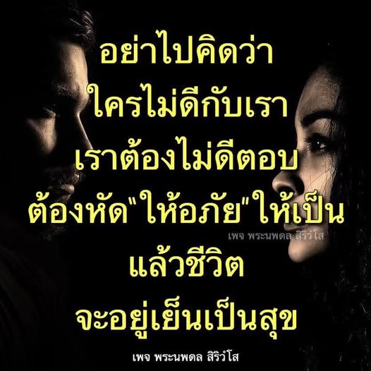 เรียนรู้การให้อภัยเพื่อสร้างชีวิตที่สงบและมีความสุข ผ่านแนวคิดจากเพจ พระนพดล สิริวํโส ที่จะช่วยให้คุณเข้าใจถึงความสำคัญของการให้อภัยในชีวิตประจำวัน