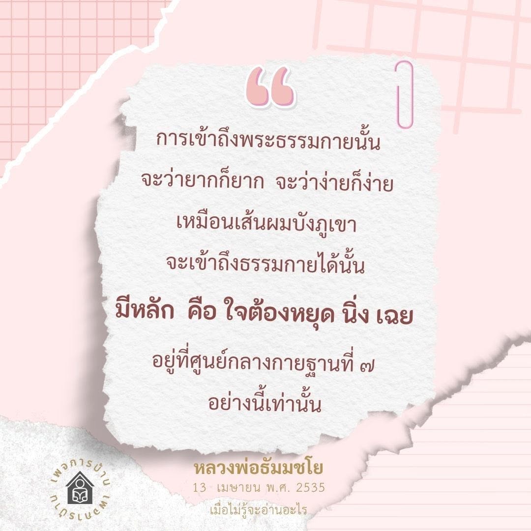 การเข้าถึงพระธรรมกาย: วิธีง่ายๆ ที่คุณทำได้