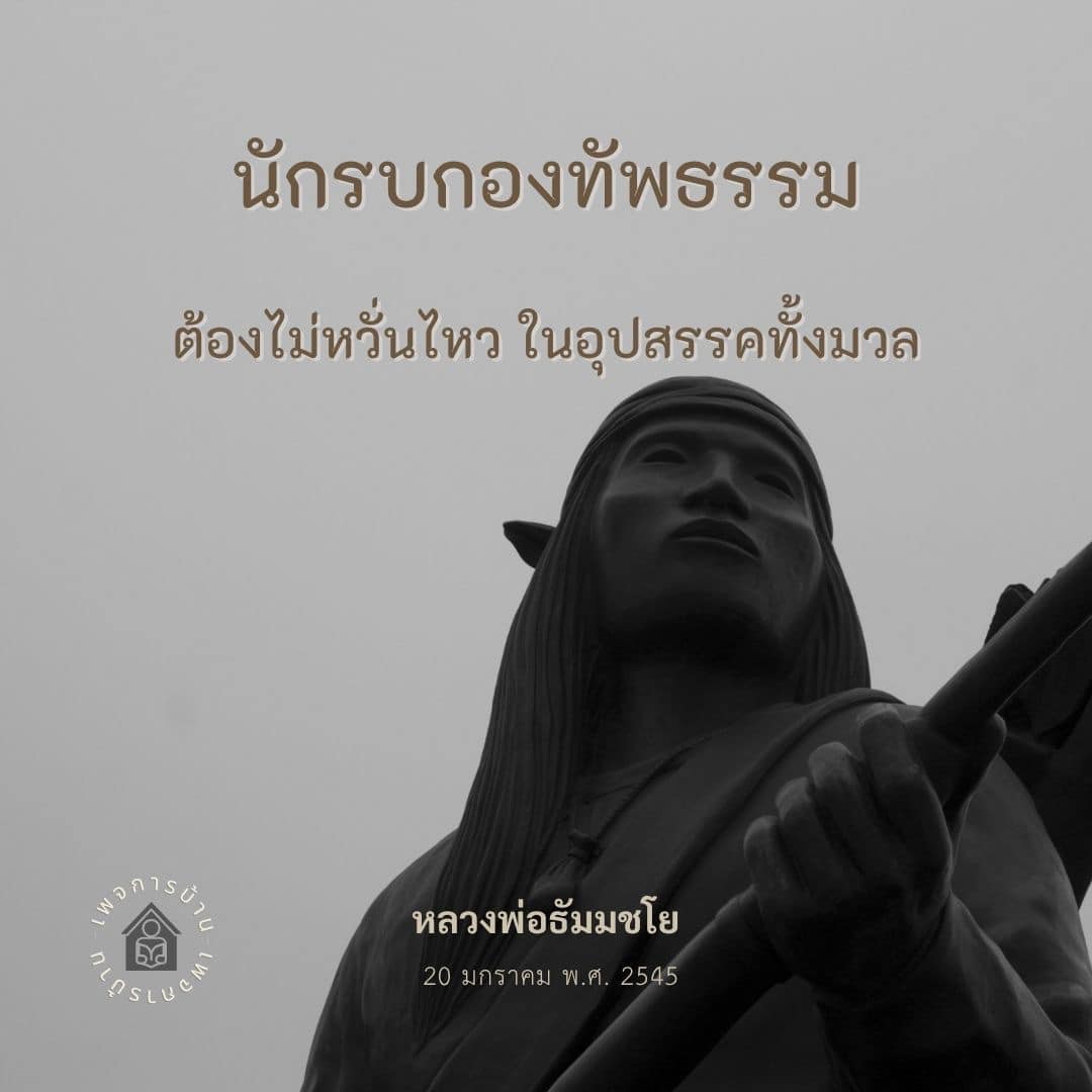 อีการ์ดคำสอนหลวงพ่อ (คุณครูไม่ใหญ่)เป็นโอวาทที่สั่งสอนชี้แนะและให้กำลังใจในการดำเนินชีวิตที่ถูกต้องดีงาม