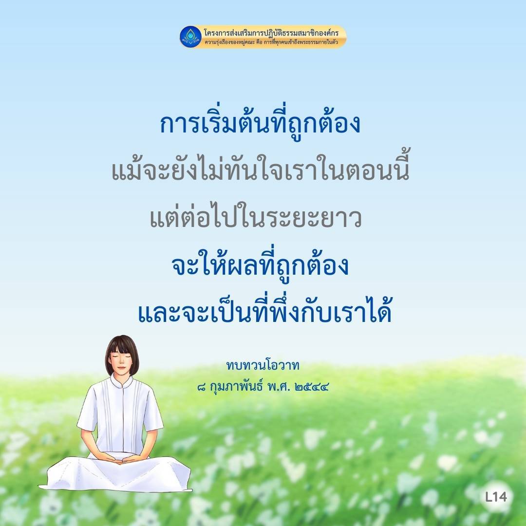 โครงการส่งเสริมการปฏิบัติธรรมสมาชิกองค์กร