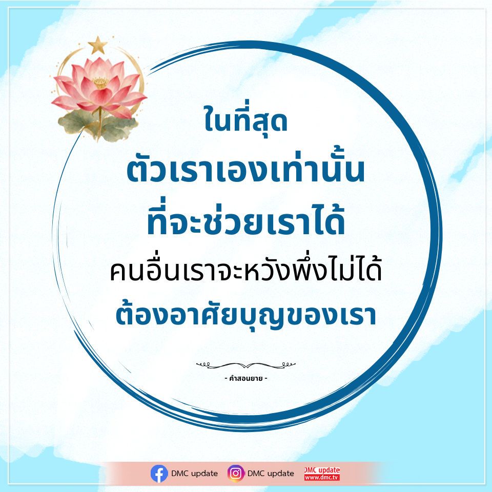 การพึ่งพาตนเอง: เส้นทางสู่ความสำเร็จและความสุข