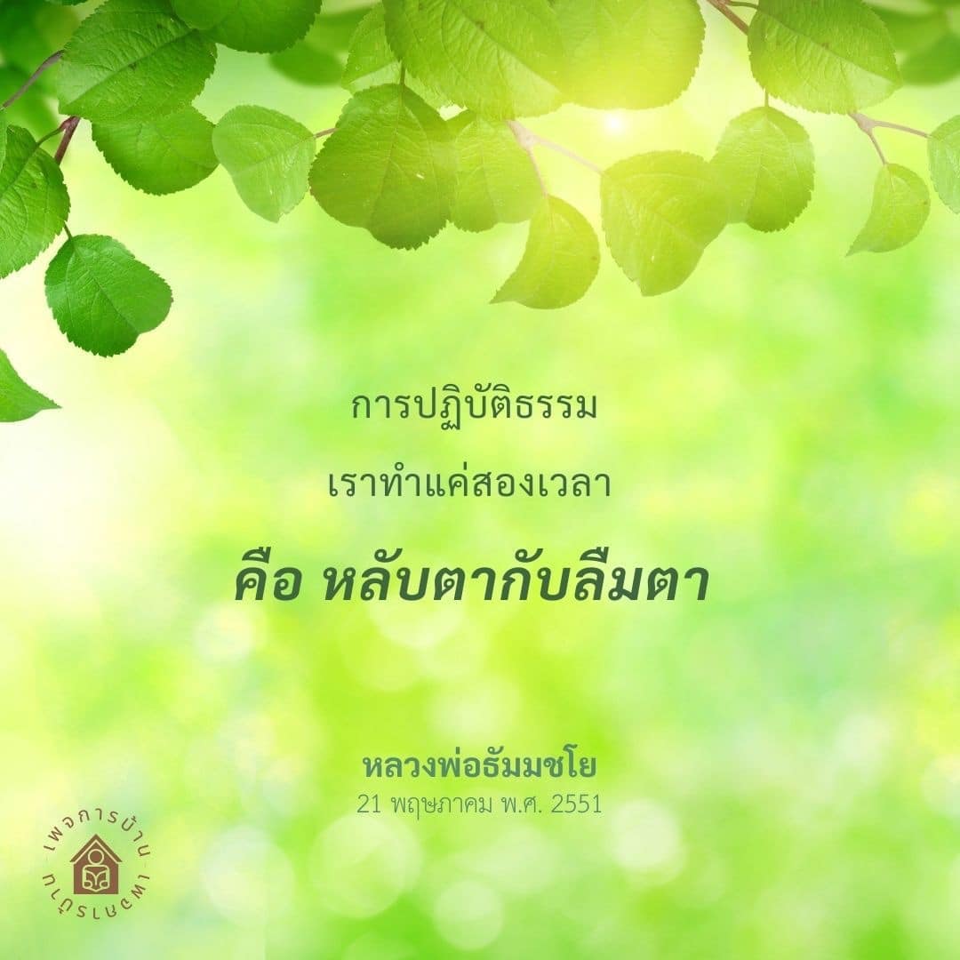 การ์ด No.10304:คำสอนหลวงพ่อธัมมชโย
