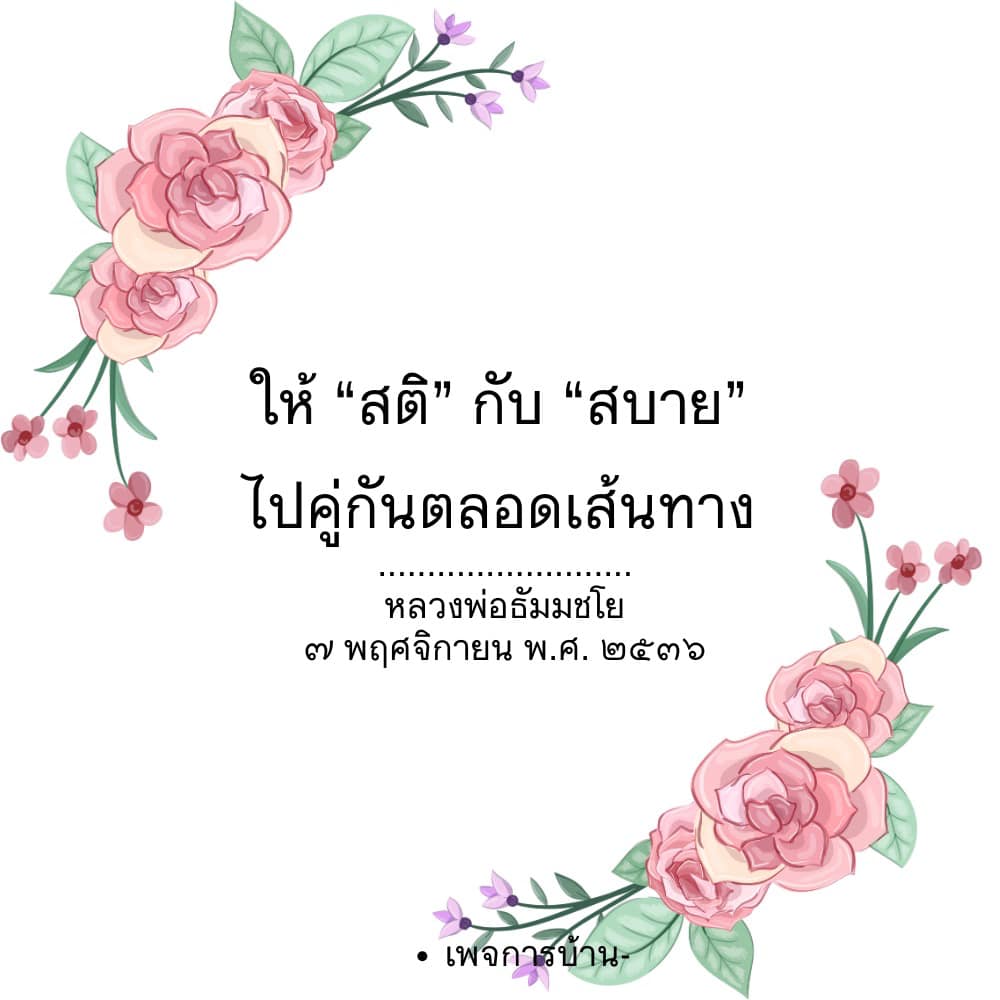 การ์ด No.14991:คำสอนหลวงพ่อธัมมชโย