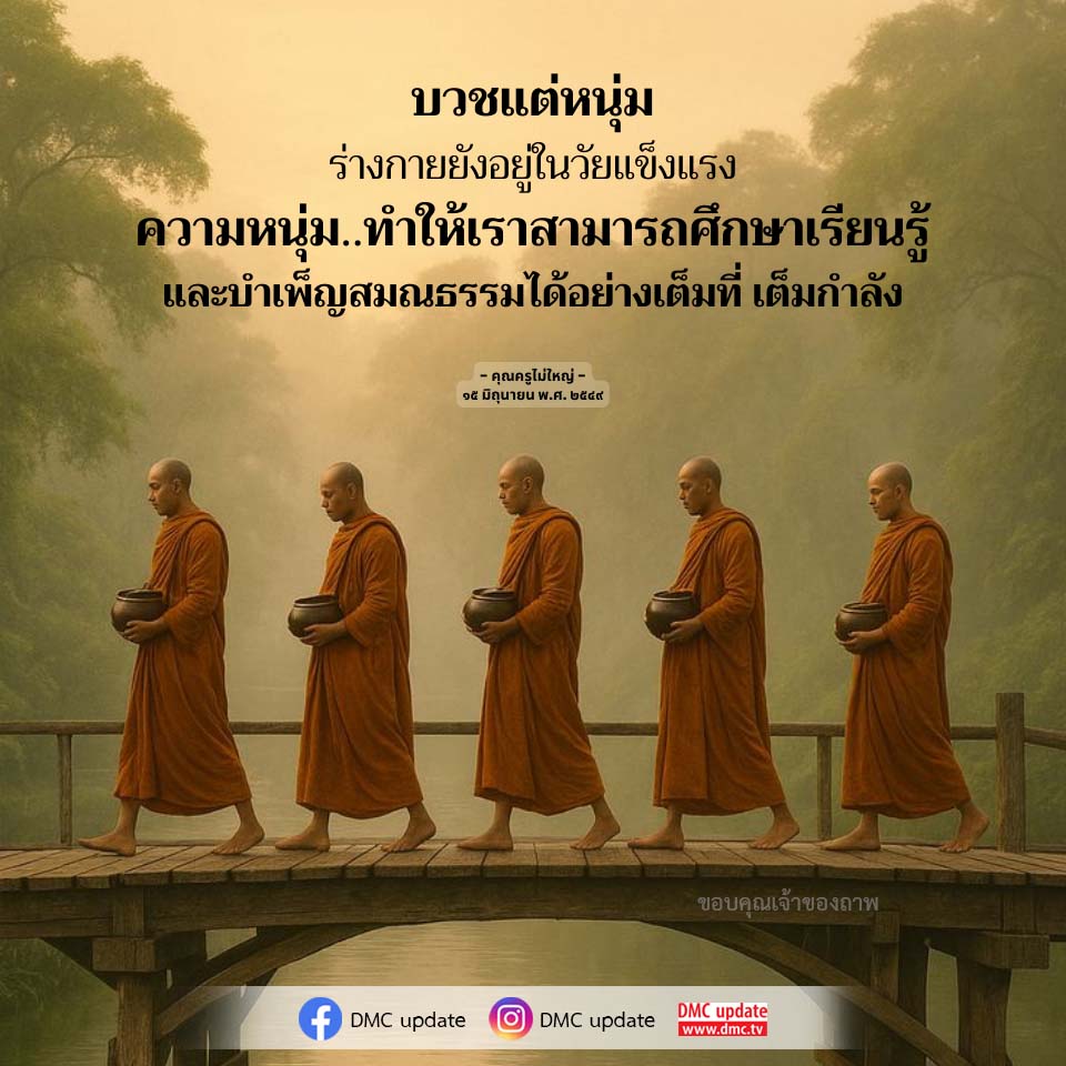 ภาพ No.16901:คำสอนหลวงพ่อธัมมชโย