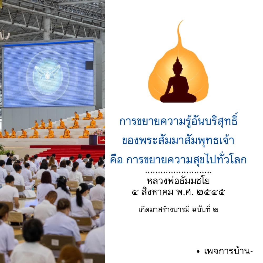การขยายความรู้ของพระสัมมาสัมพุทธเจ้า | หลวงพ่อธัมมชโย