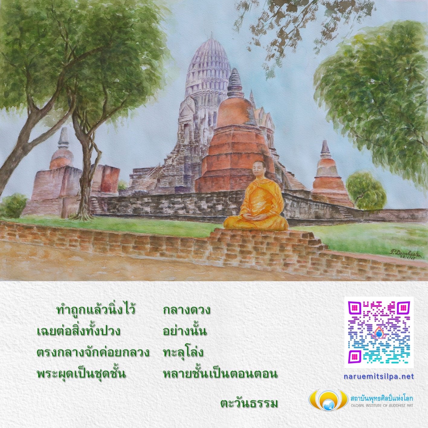 สำรวจแนวคิด 'กลางดวง' และการทำถูกแล้วนิ่งไว้ในศิลปะพุทธ ที่สถาบันพุทธศิลป์แห่งโลก พร้อมเรียนรู้เกี่ยวกับการสร้างสรรค์และการแสดงออกในศิลปะพุทธ