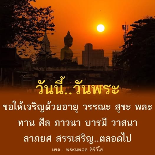 วันนี้..วันพระ - พระนพดล สิริวํโส