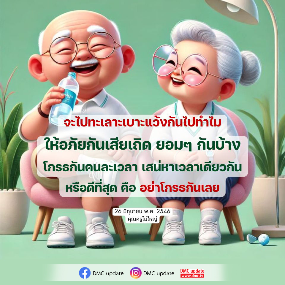 เรียนรู้ถึงความสำคัญของการให้อภัยและการรักษาความสงบในความสัมพันธ์ พร้อมข้อคิดดีๆ ที่ช่วยลดความขัดแย้งและส่งเสริมความรักในชีวิตประจำวัน