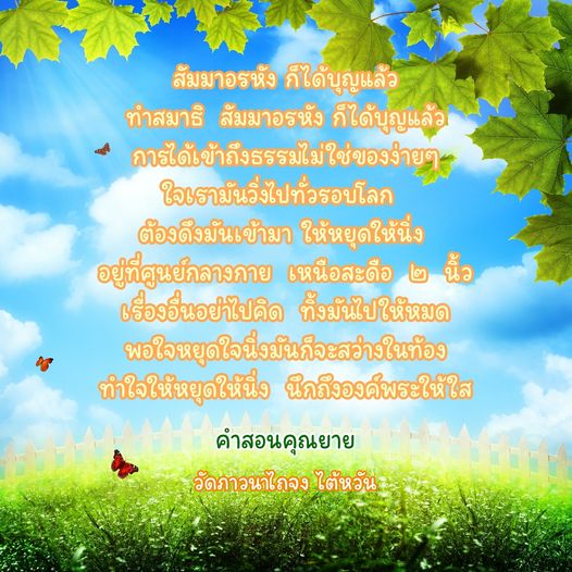 เรียนรู้เกี่ยวกับสัมมาอรหังและวิธีการทำสมาธิเพื่อเข้าถึงธรรมที่แท้จริง ผ่านการดึงใจให้หยุดนิ่งที่ศูนย์กลางกาย เหนือสะดือ ๒ นิ้ว พร้อมคำสอนจากคุณยายที่วัดภาวนาไถจง ไต้หวัน