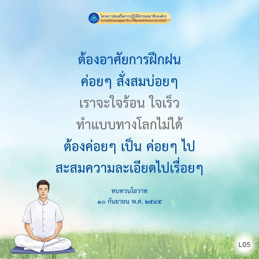 โครงการส่งเสริมการปฏิบัติธรรมสมาชิกองค์กร