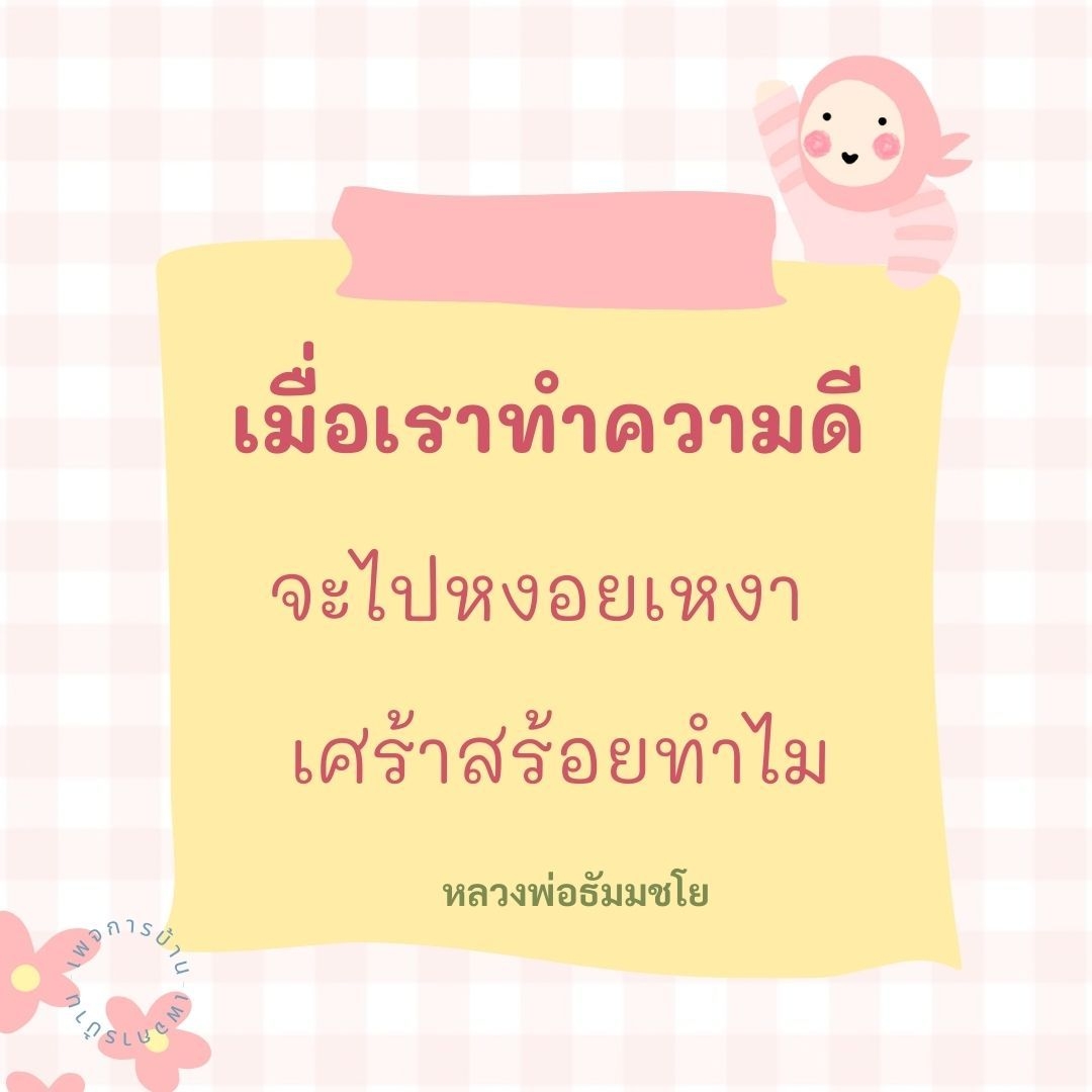 การ์ด No.8129:คำสอนหลวงพ่อธัมมชโย