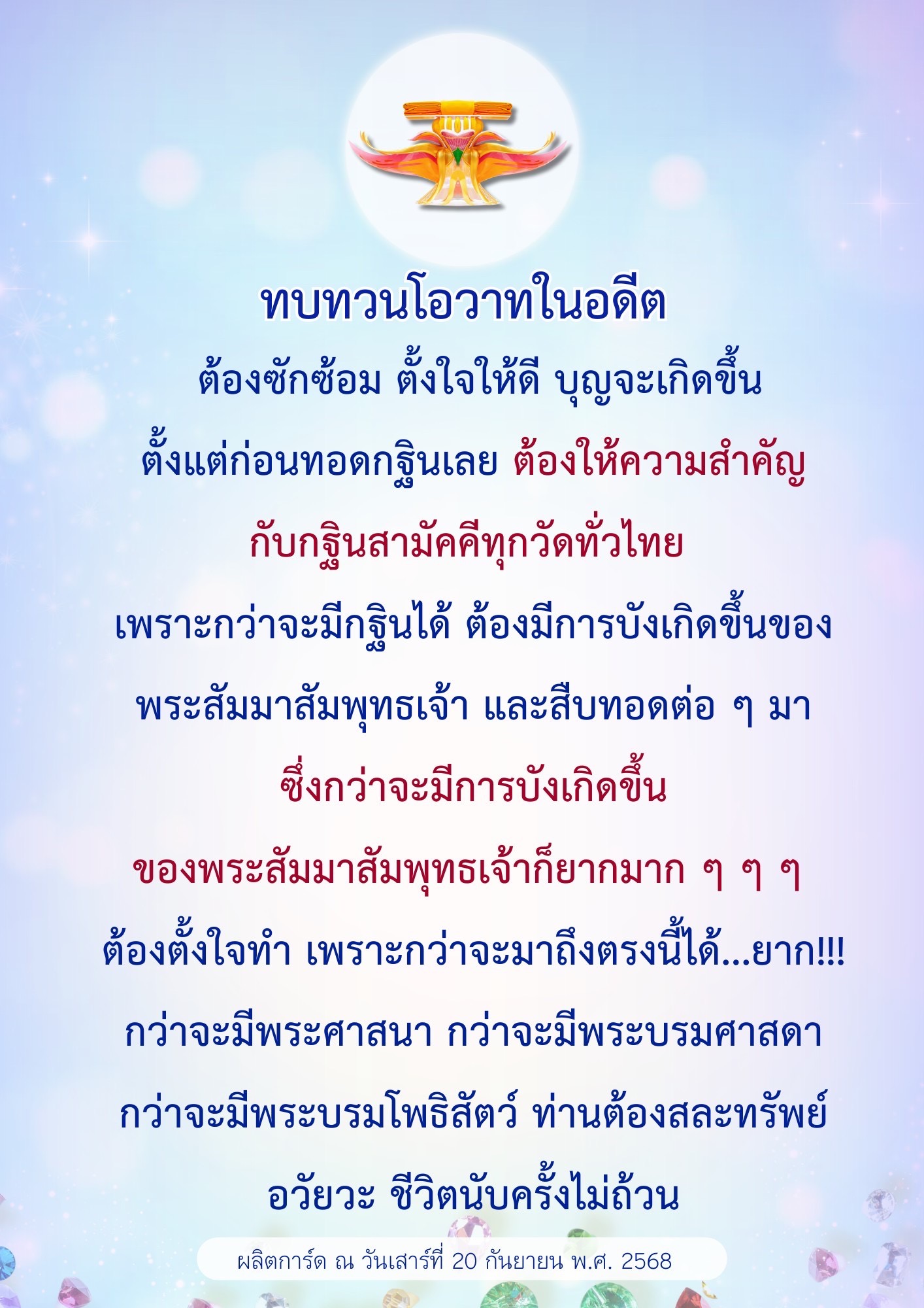 การ์ดคำสอนในพระพุทธศาสนา ทั่วไป