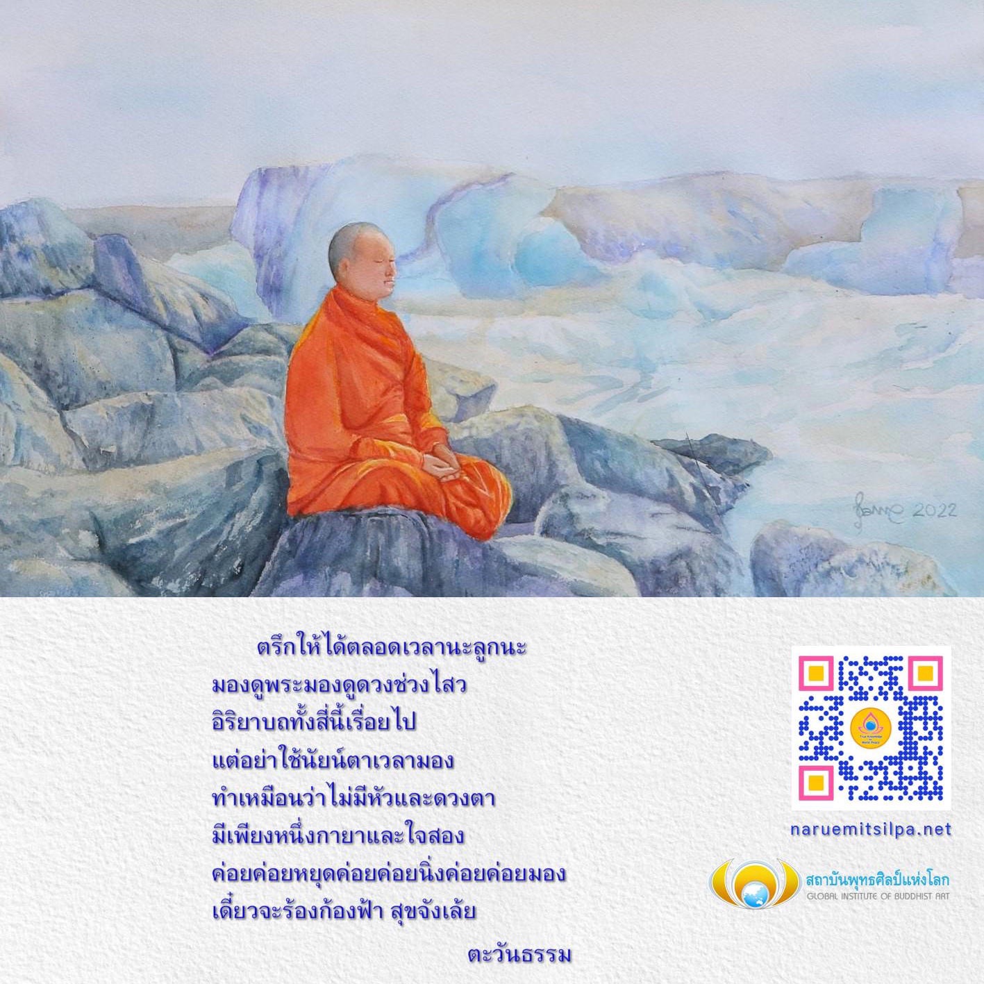 สำรวจแนวทางการพัฒนาจิตใจผ่านศิลปะพุทธใน 'ตะวันธรรม' โดยสถาบันพุทธศิลป์แห่งโลก เพื่อสร้างความสุขและความสงบในชีวิตประจำวัน