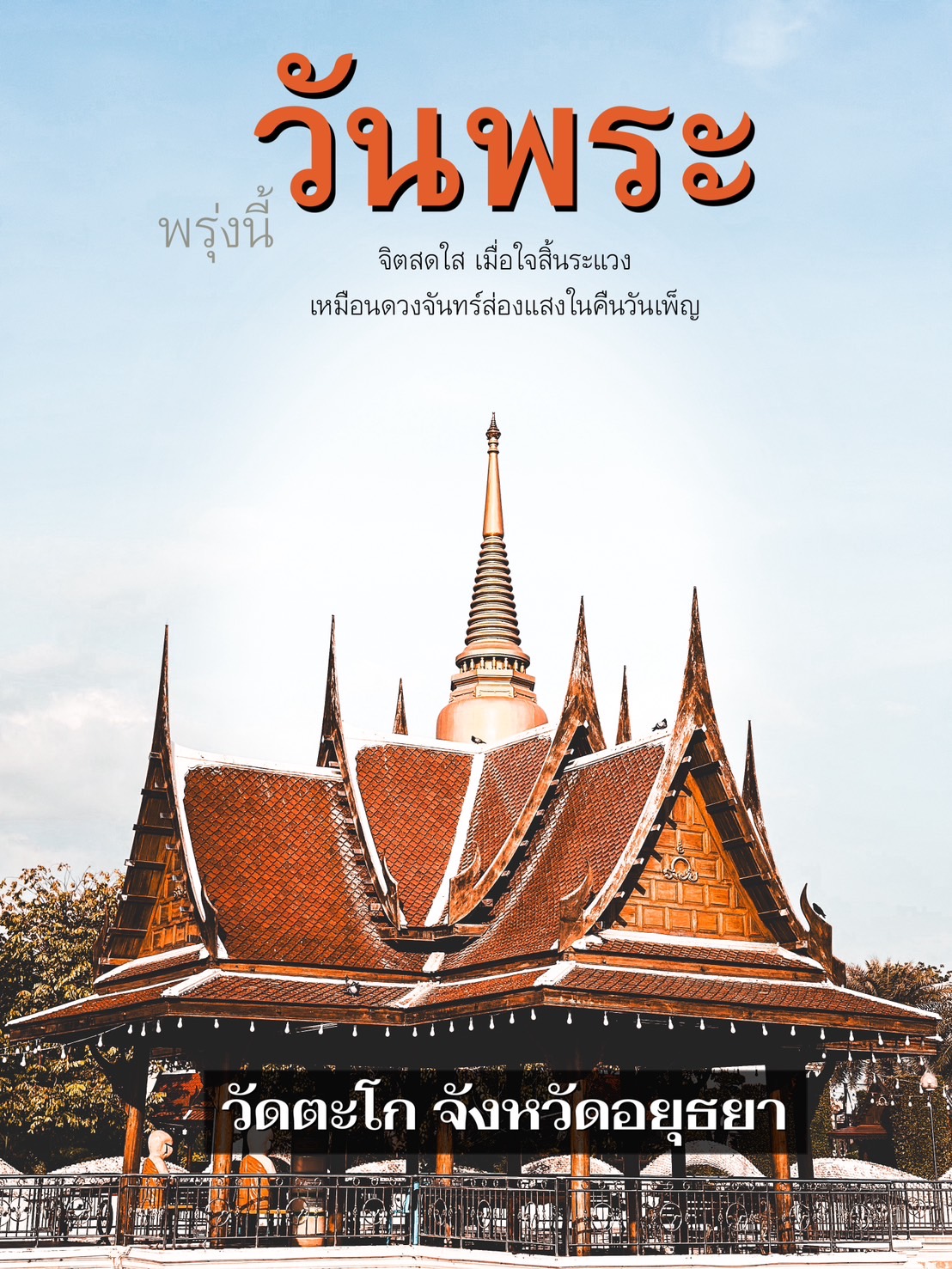 การ์ด No.8535:วันพระ
