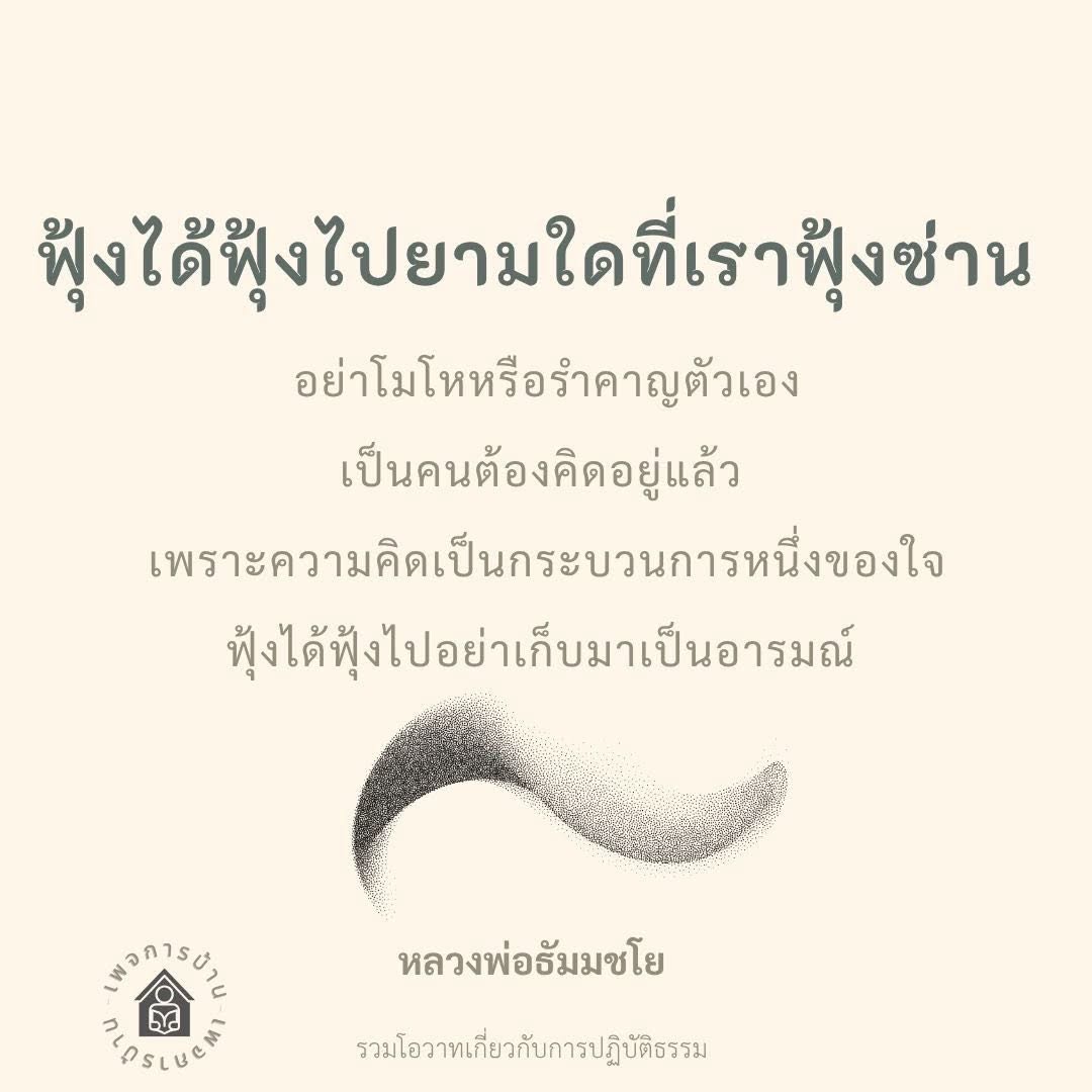 คำสอนจากหลวงพ่อธัมมชโย: การปฏิบัติธรรมเพื่อความสงบในใจ