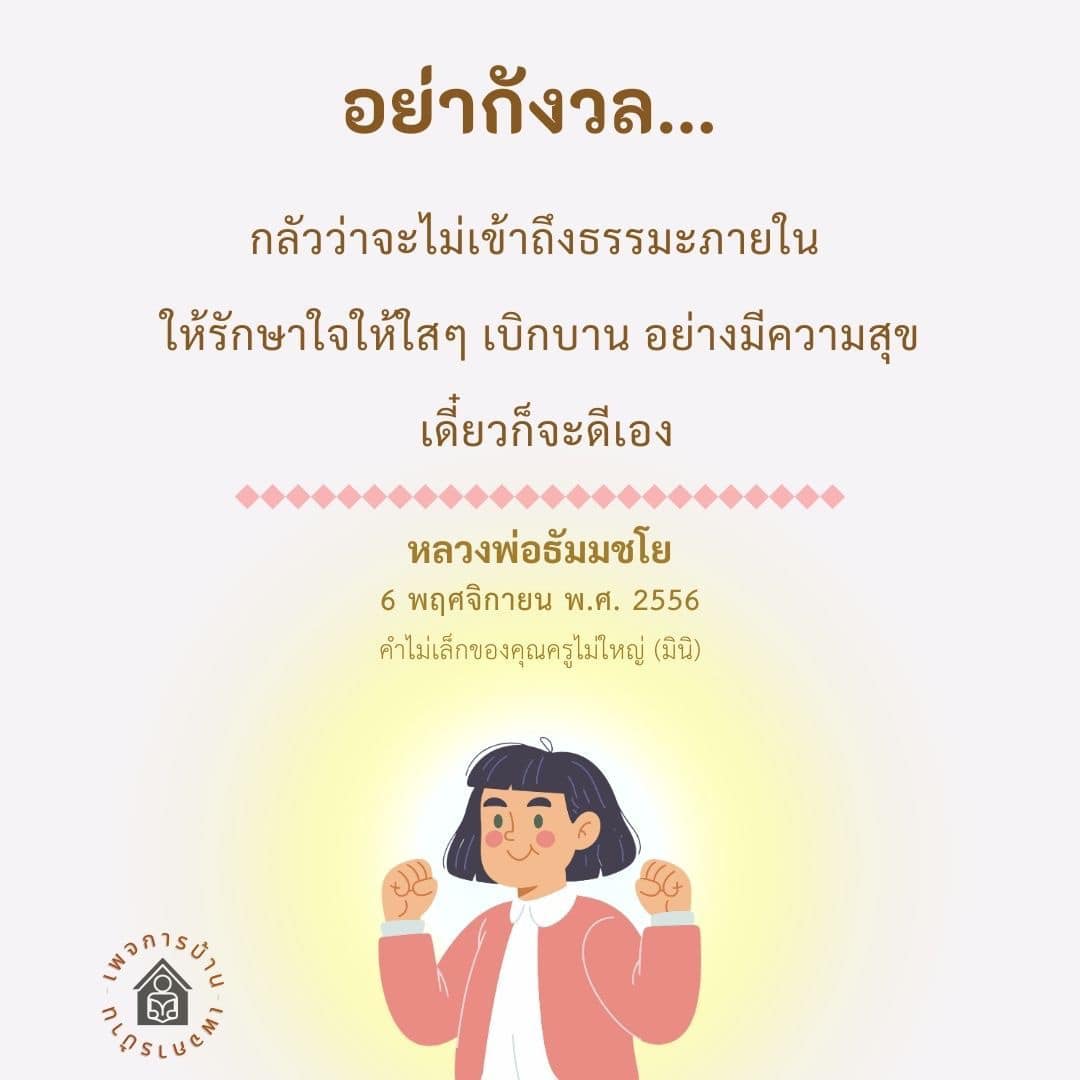 การเข้าถึงธรรมะภายใน: วิธีรักษาใจให้เบิกบาน