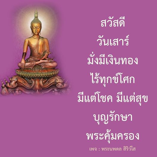 ค้นพบความสุขและโชคลาภในชีวิตประจำวัน ด้วยคำสอนและการดูแลจากพระนพดล สิริวํโส เพื่อให้คุณมีเงินทอง ไร้ทุกข์โศก และพบแต่สิ่งดีๆ ในชีวิต