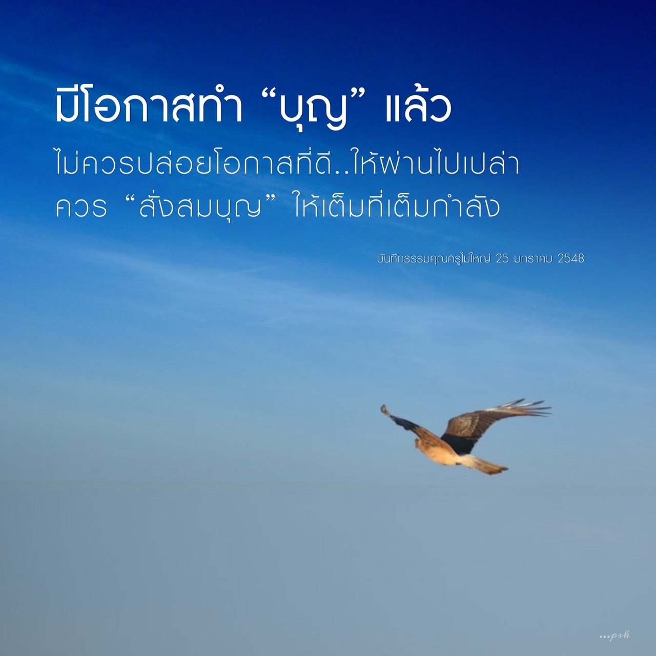 ทำบุญอย่างไรให้ได้ผลสูงสุด - โอกาสในการสั่งสมบุญ