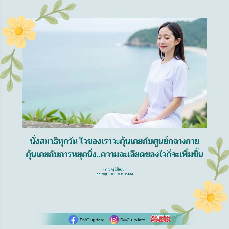 นั่งสมาธิทุกวัน: เส้นทางสู่ความสงบและการพัฒนาจิตใจ