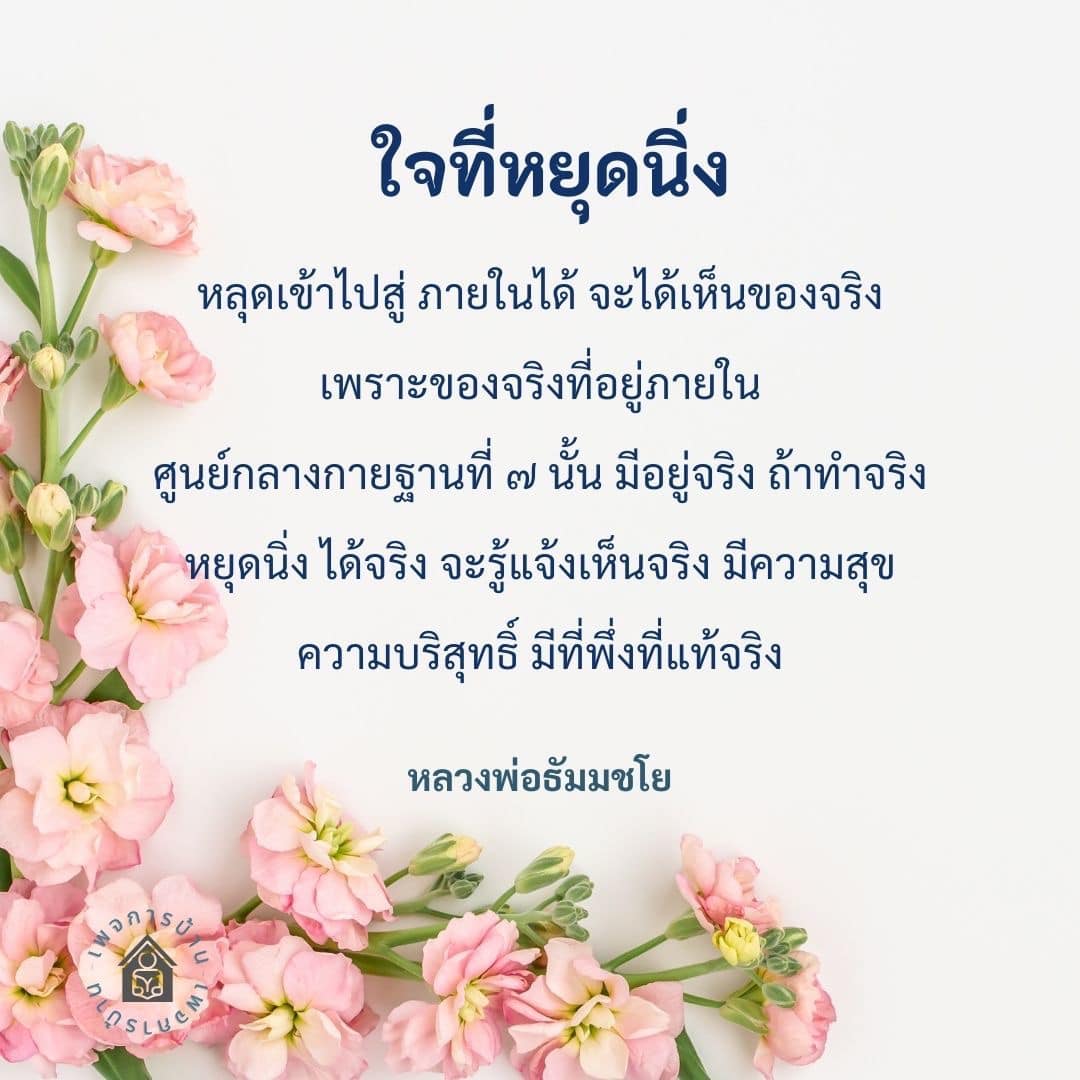 อีการ์ดคำสอนหลวงพ่อ (คุณครูไม่ใหญ่)เป็นโอวาทที่สั่งสอนชี้แนะและให้กำลังใจในการดำเนินชีวิตที่ถูกต้องดีงาม