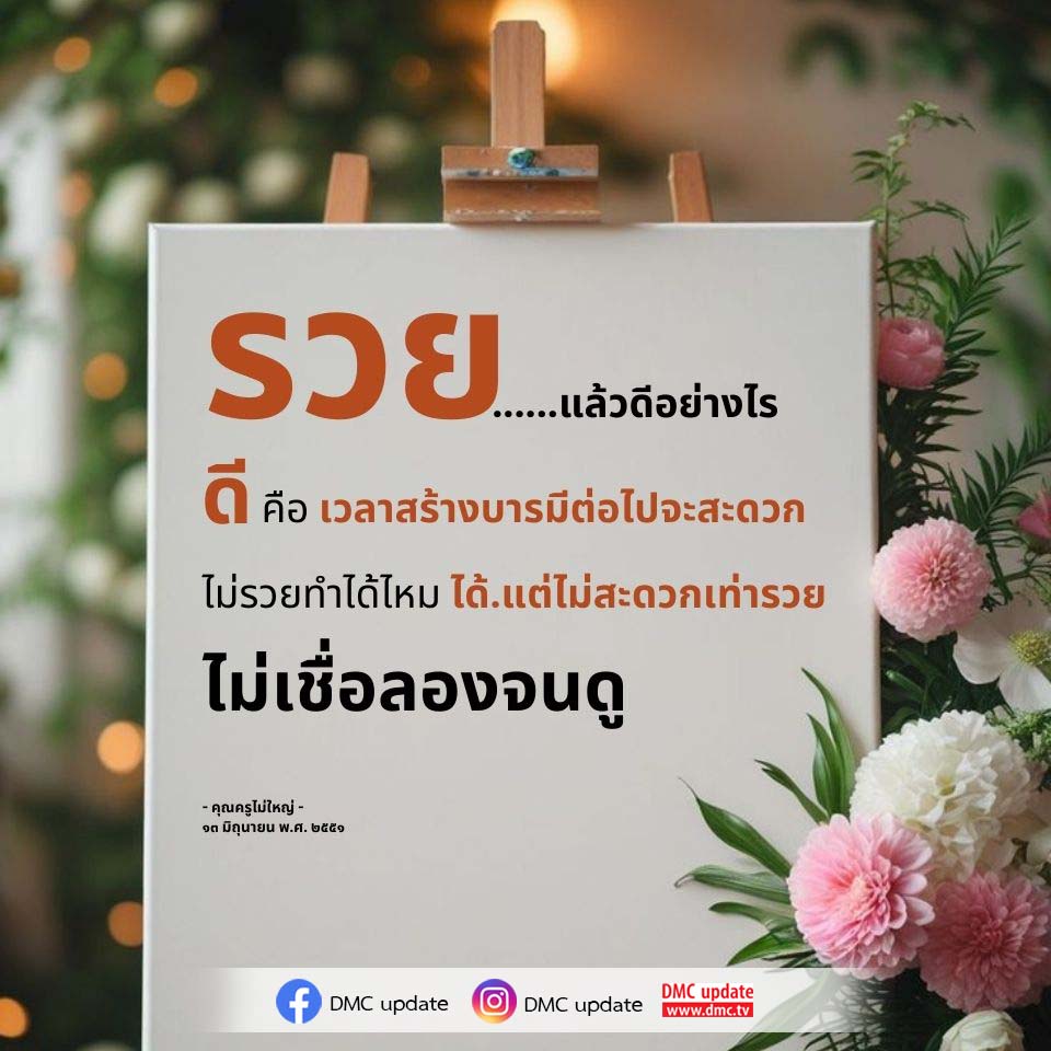 อีการ์ดคำสอนหลวงพ่อ (คุณครูไม่ใหญ่)เป็นโอวาทที่สั่งสอนชี้แนะและให้กำลังใจในการดำเนินชีวิตที่ถูกต้องดีงาม