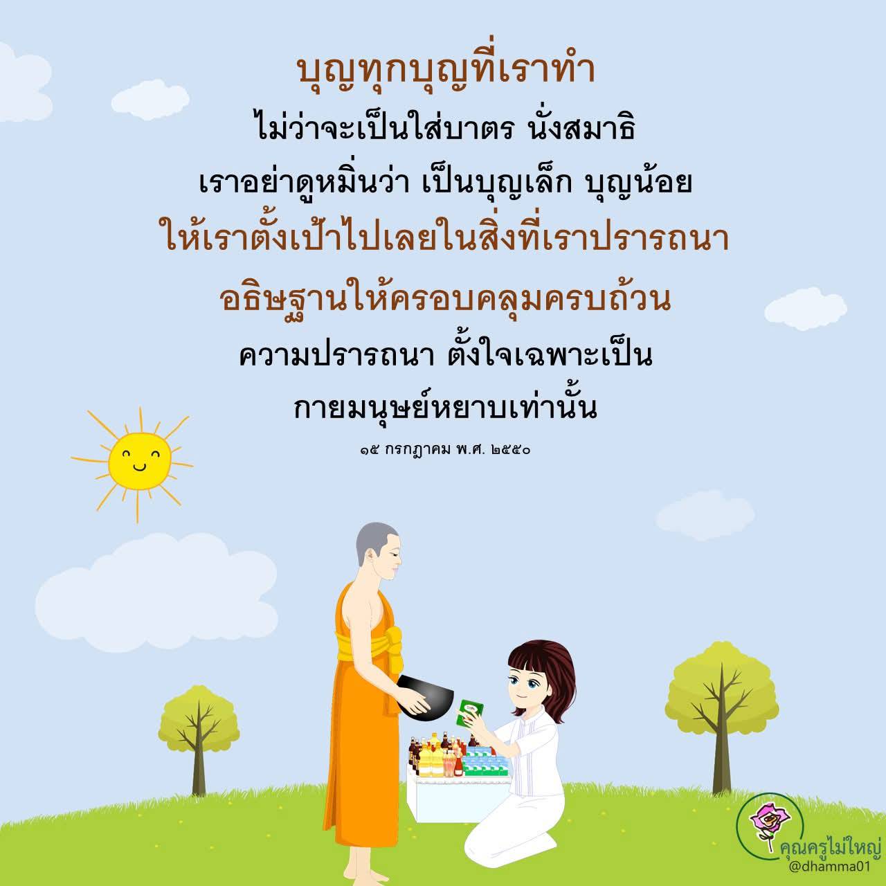 บุญทุกบุญที่เราทำ: ความสำคัญและการตั้งเป้าหมาย