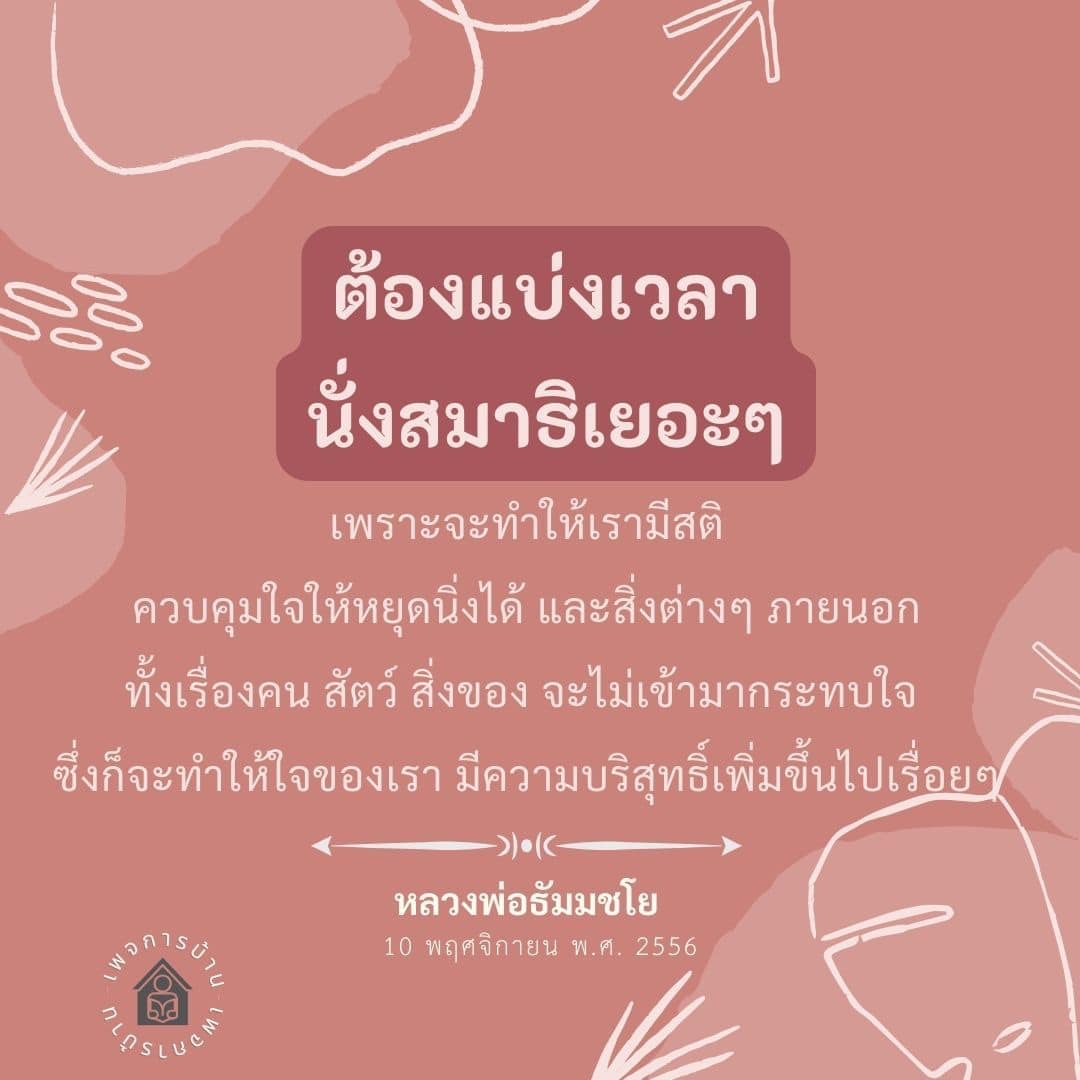 การนั่งสมาธิเพื่อเพิ่มสติและความบริสุทธิ์ใจ