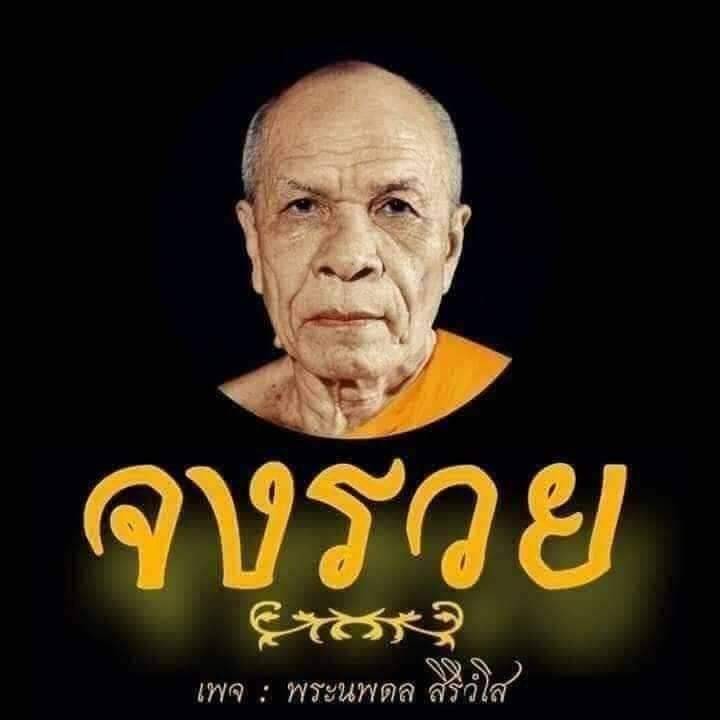 ภาพ No.6257:พระนพดล สิริวํโส