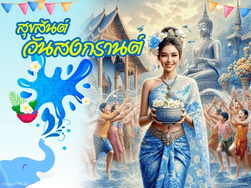 ดาวน์โหลดฟรีอีการ์ด เทศกาลวันสงกรานต์ ปีใหม่ไทย ส่งความสุขวันปีใหม่ด้วย อีการ์ดวันสงกรานต์น่ารักๆ หลากสีสันหลายรูปแบบ