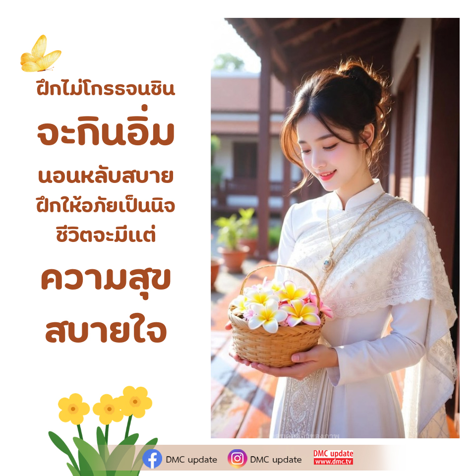 ฝึกไม่โกรธจนชิน: เคล็ดลับสู่ชีวิตที่มีความสุข