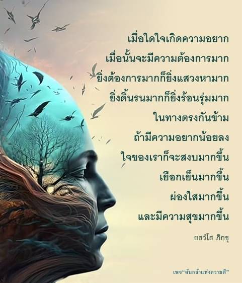 ความสุขขึ้นเมื่อใจสงบ: วิธีลดความต้องการและเพิ่มความสุข
