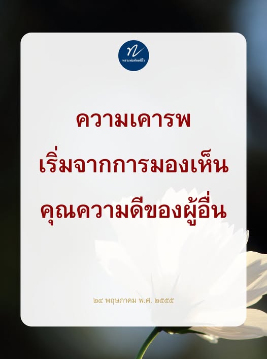การ์ด No.12462:คำสอนหลวงพ่อทัตตชีโว