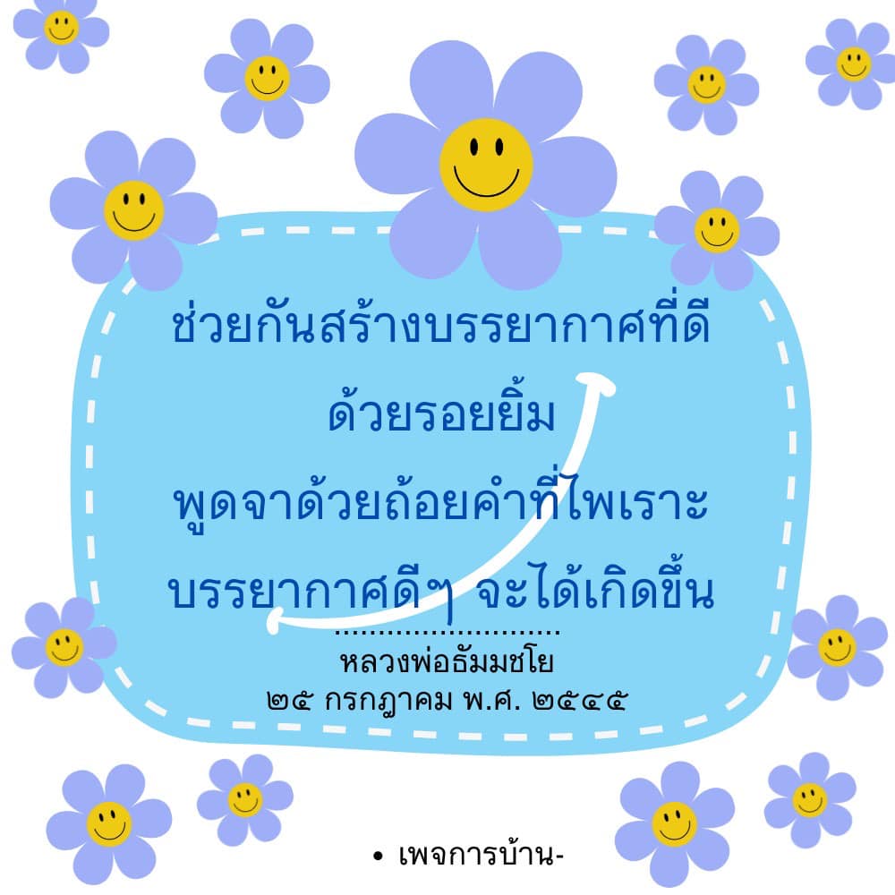 อีการ์ดคำสอนหลวงพ่อ (คุณครูไม่ใหญ่)เป็นโอวาทที่สั่งสอนชี้แนะและให้กำลังใจในการดำเนินชีวิตที่ถูกต้องดีงาม