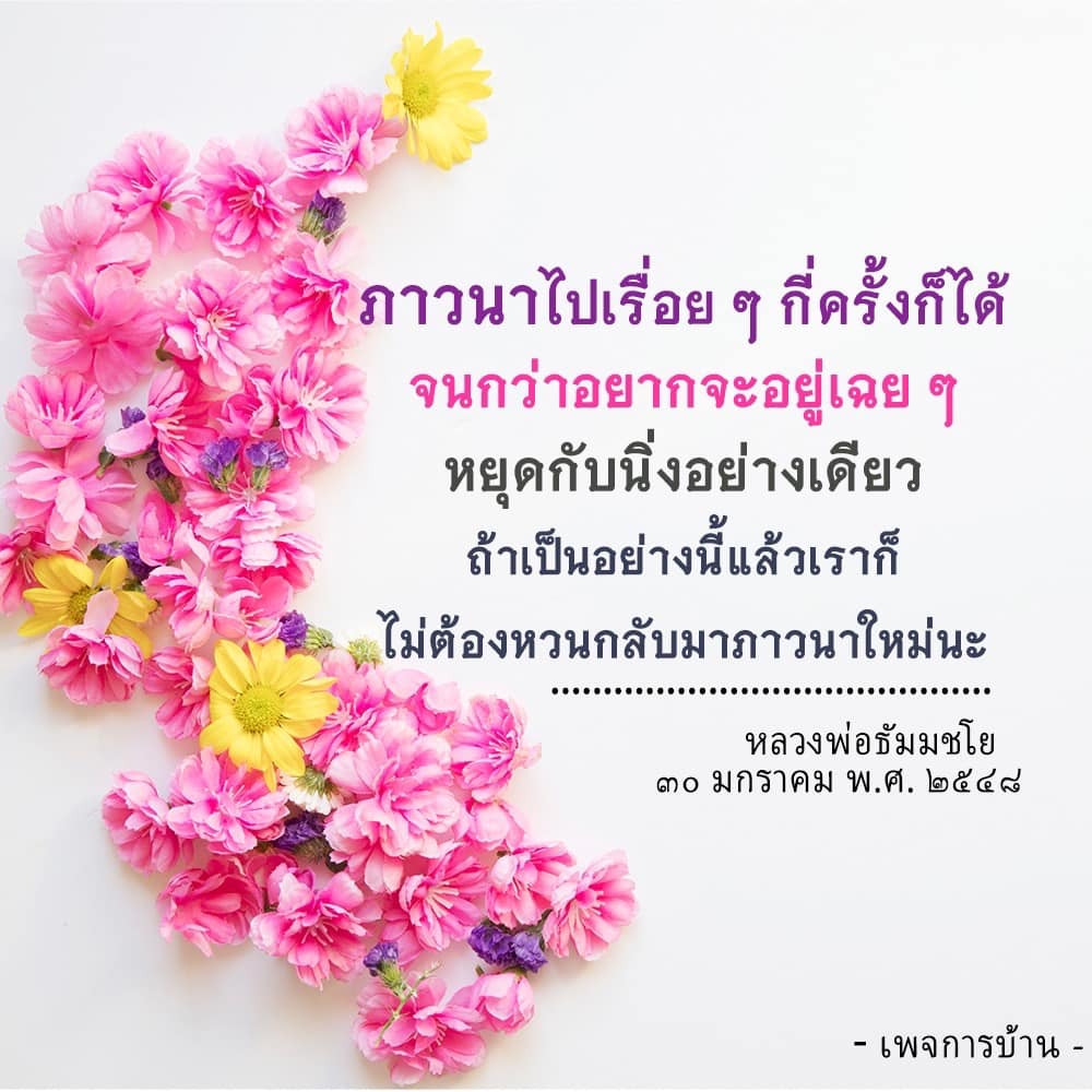 เรียนรู้เกี่ยวกับการภาวนาและการทำสมาธิตามคำสอนของหลวงพ่อธัมมชโย เพื่อความสงบและการหยุดนิ่งในจิตใจ สามารถภาวนาได้ตามต้องการจนกว่าจะพบกับความสงบที่แท้จริง