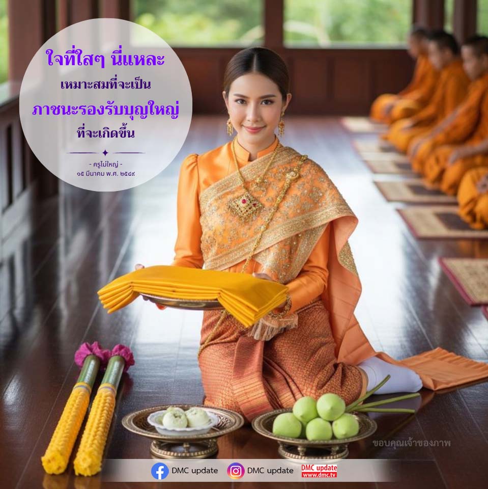 อีการ์ดคำสอนหลวงพ่อ (คุณครูไม่ใหญ่)เป็นโอวาทที่สั่งสอนชี้แนะและให้กำลังใจในการดำเนินชีวิตที่ถูกต้องดีงาม