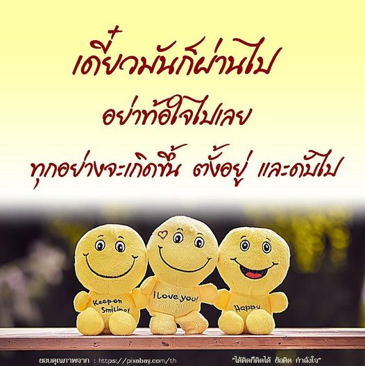 ค้นพบข้อคิดและคำลำใจที่ช่วยให้คุณก้าวผ่านอุปสรรคในชีวิต พร้อมกับแรงบันดาลใจในการมองโลกในแง่ดีและความสุขในทุกวัน