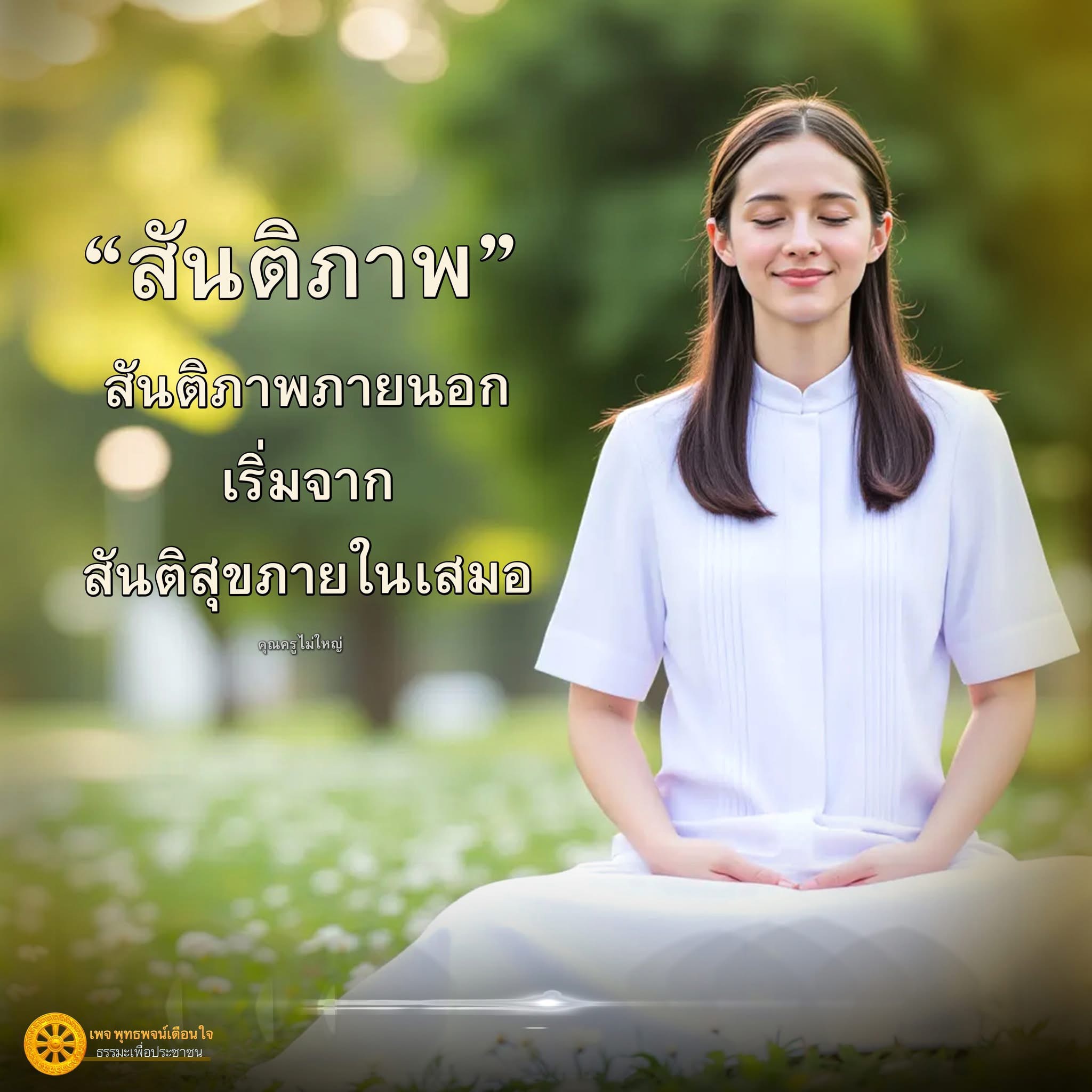 ภาพ No.16660:คำสอนหลวงพ่อธัมมชโย