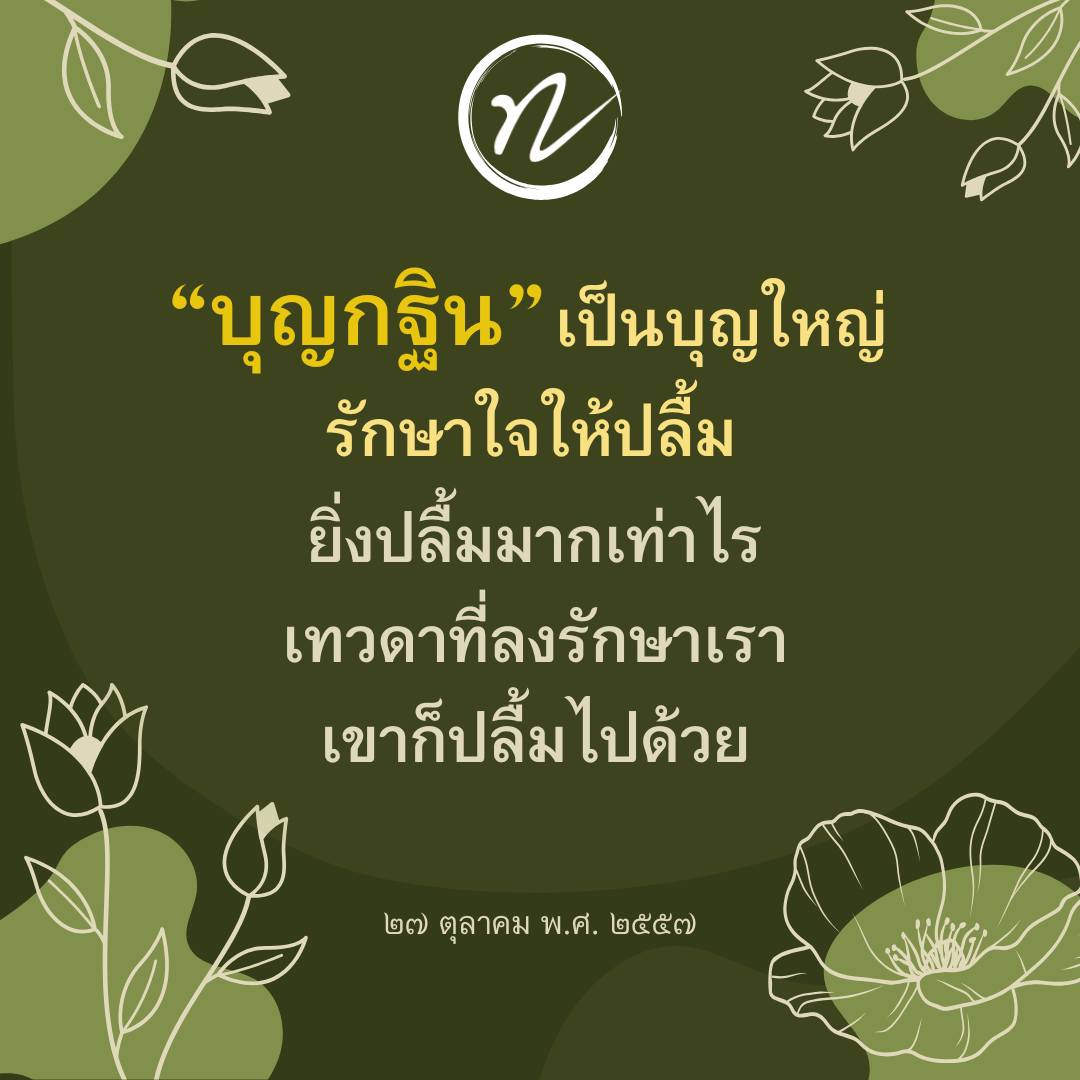 ภาพ No.16396:คำสอนหลวงพ่อทัตตชีโว