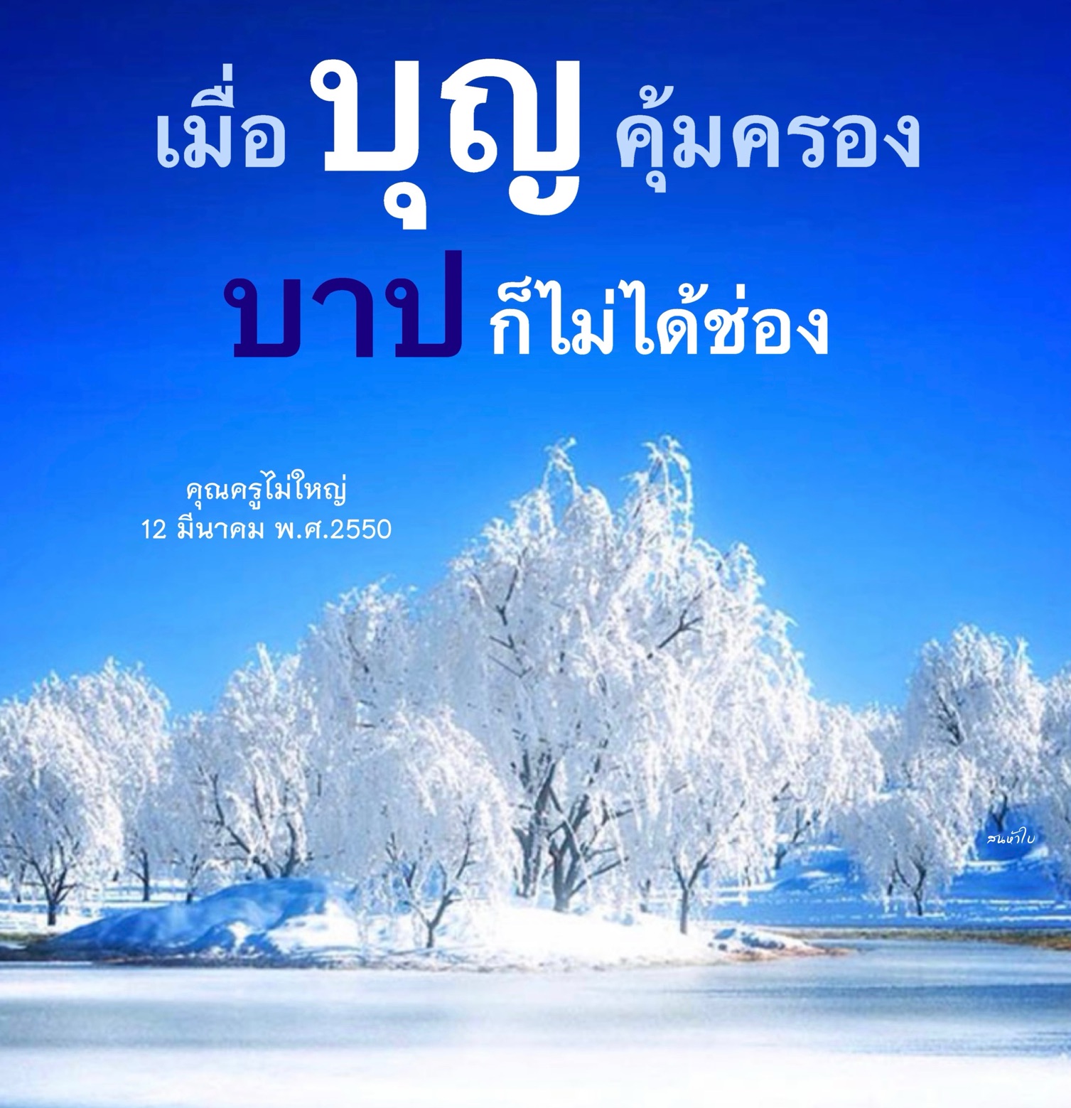 การ์ด No.12434:คำสอนหลวงพ่อธัมมชโย