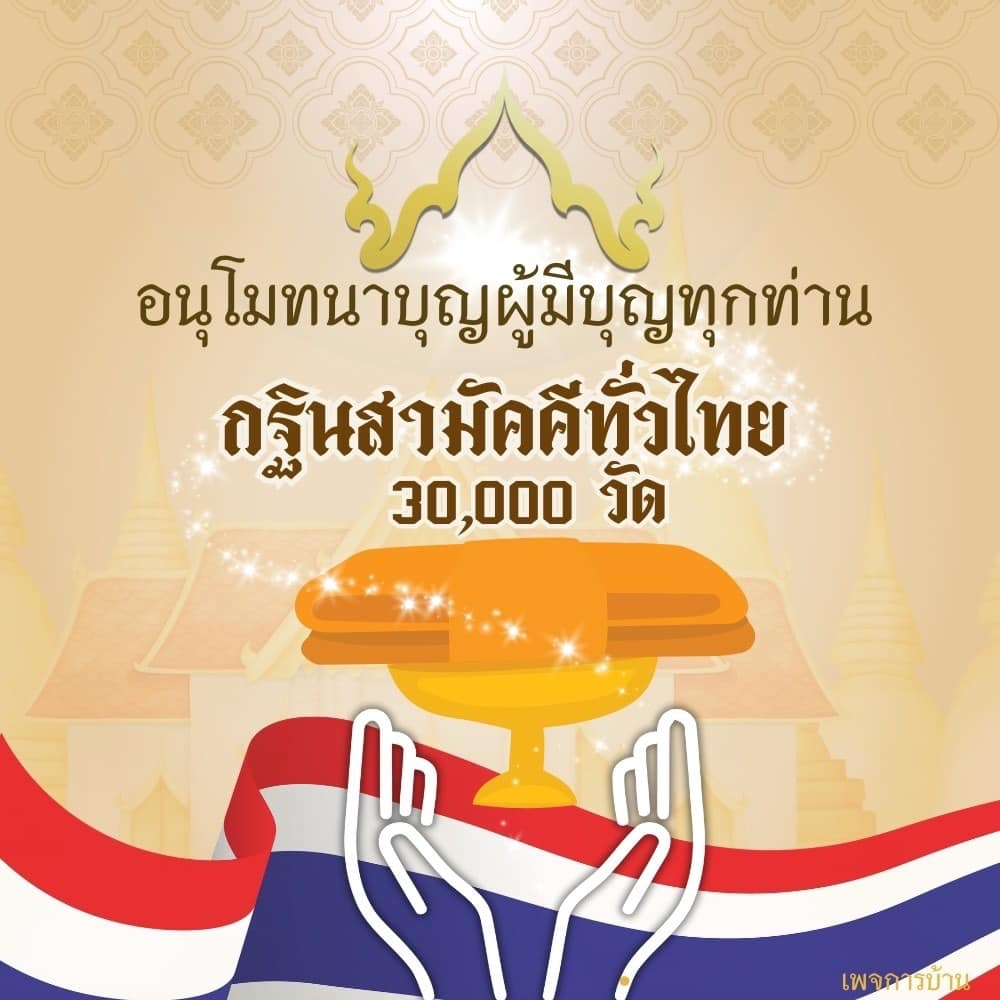 การ์ด No.10851:กฐินธรรมชัย