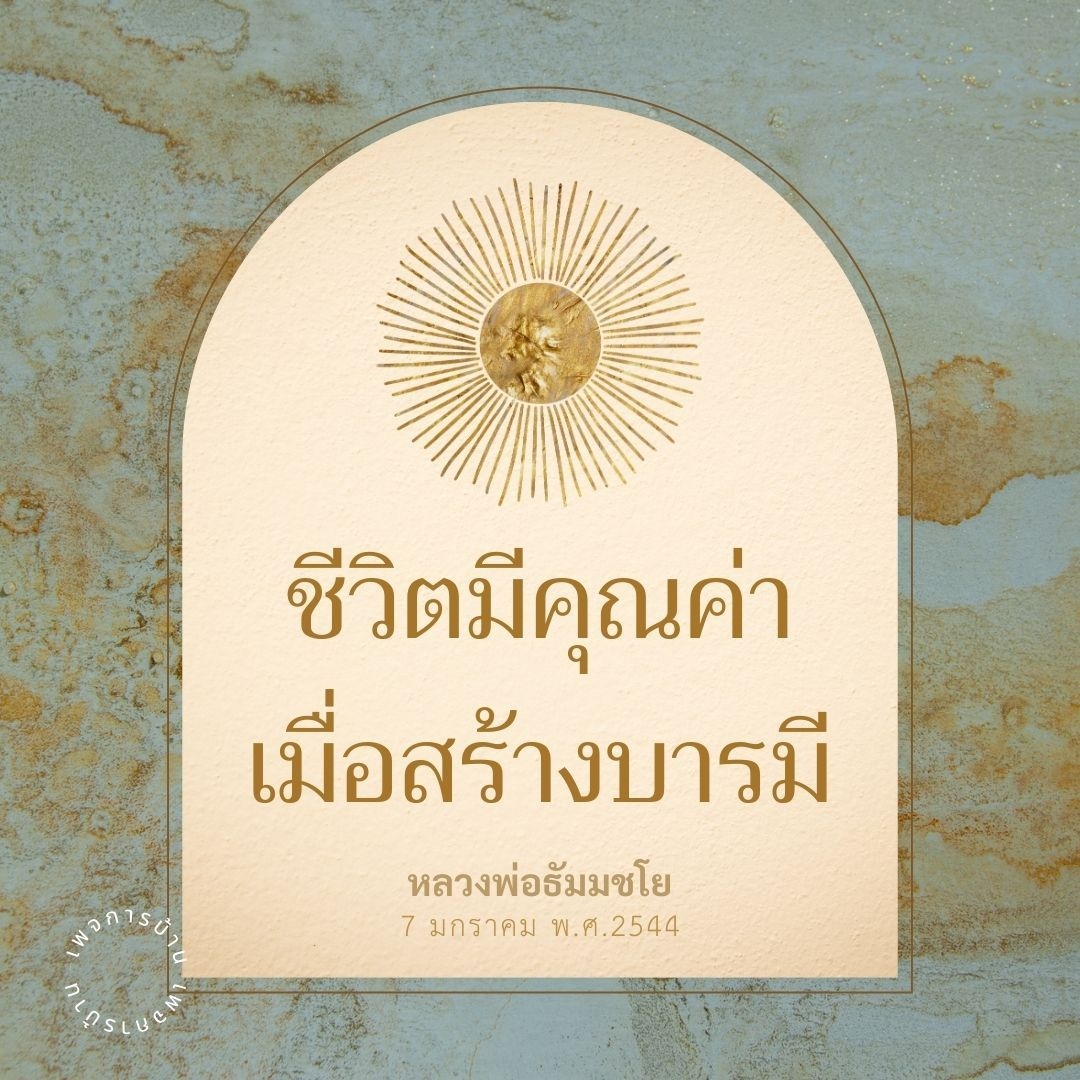 การ์ด No.8052:คำสอนหลวงพ่อธัมมชโย