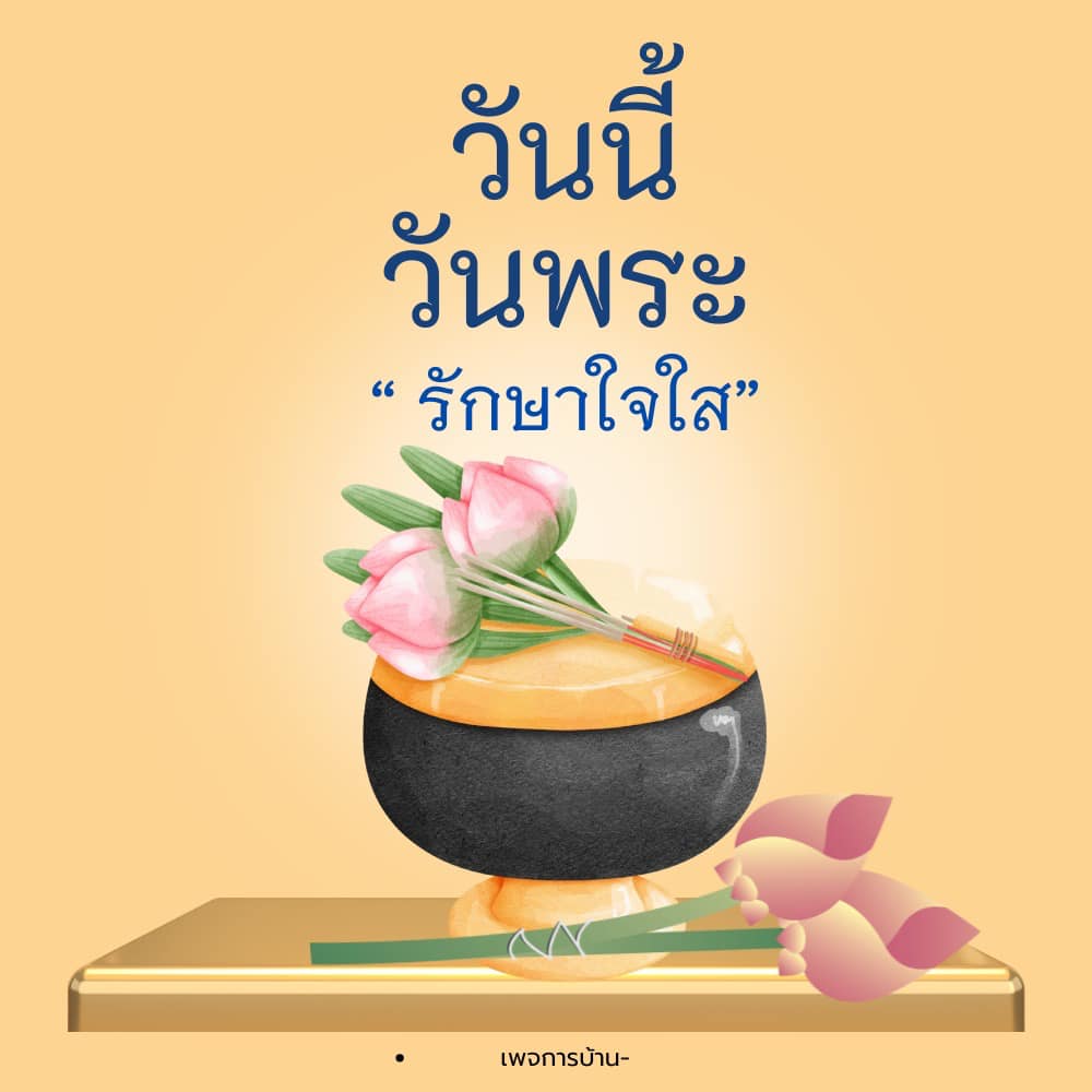 การ์ด No.14920:วันพระ