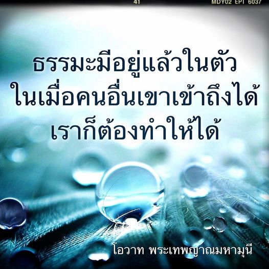 ค้นพบความจริงที่ว่าธรรมะมีอยู่ในตัวเราทุกคน ผ่านโอวาทจากพระเทพญาณมหามุนี เรียนรู้วิธีการเข้าถึงธรรมะและพัฒนาจิตใจให้สงบสุข พร้อมสร้างสรรค์ชีวิตที่มีความหมาย